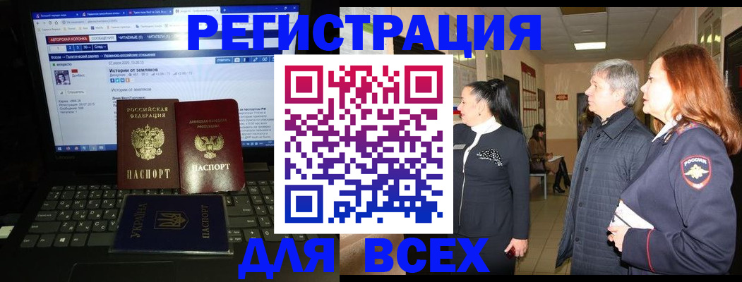 прописка в Ангарске