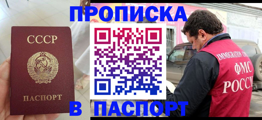 прописка поиск в Ангарске