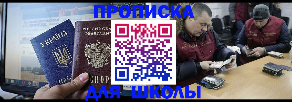 прописка 2025 в Ангарске