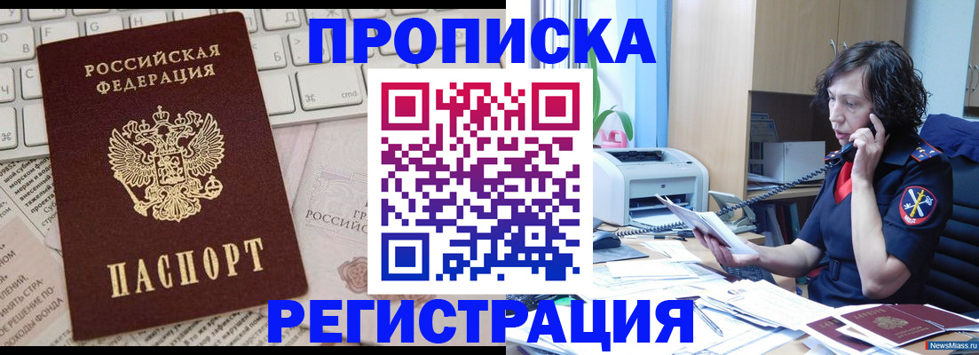прописка для военкомата в Ангарске