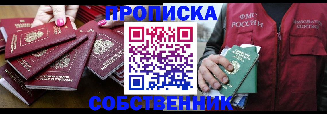 временная регистрация поиск в Ангарске