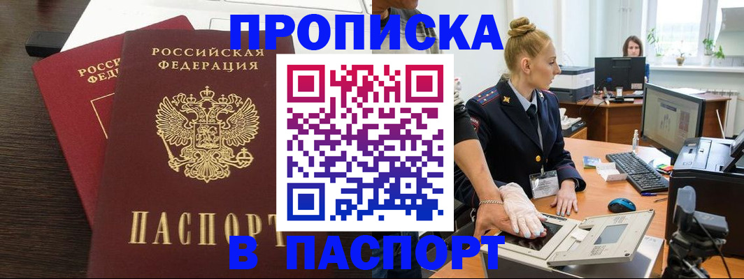 прописка гарантия в Ангарске